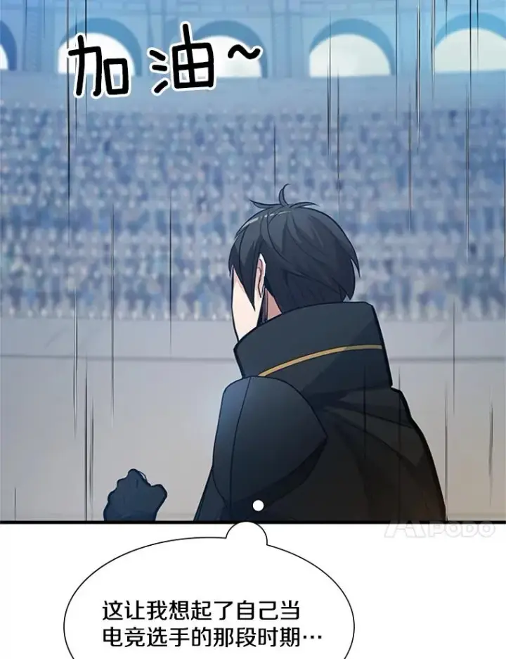 漫画《新手关卡太难了》88.团体战（3）第71张图