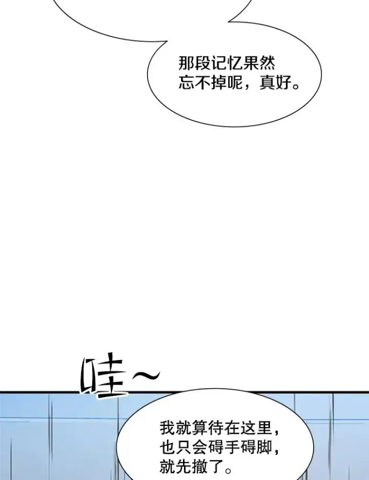 漫画《新手关卡太难了》88.团体战（3）第72张图