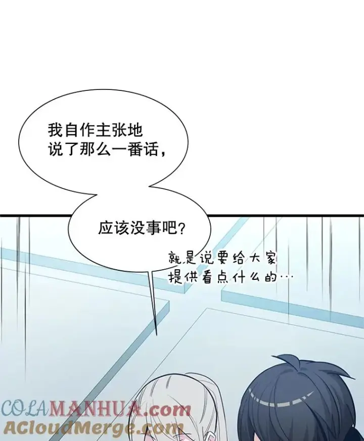 漫画《新手关卡太难了》88.团体战（3）第77张图