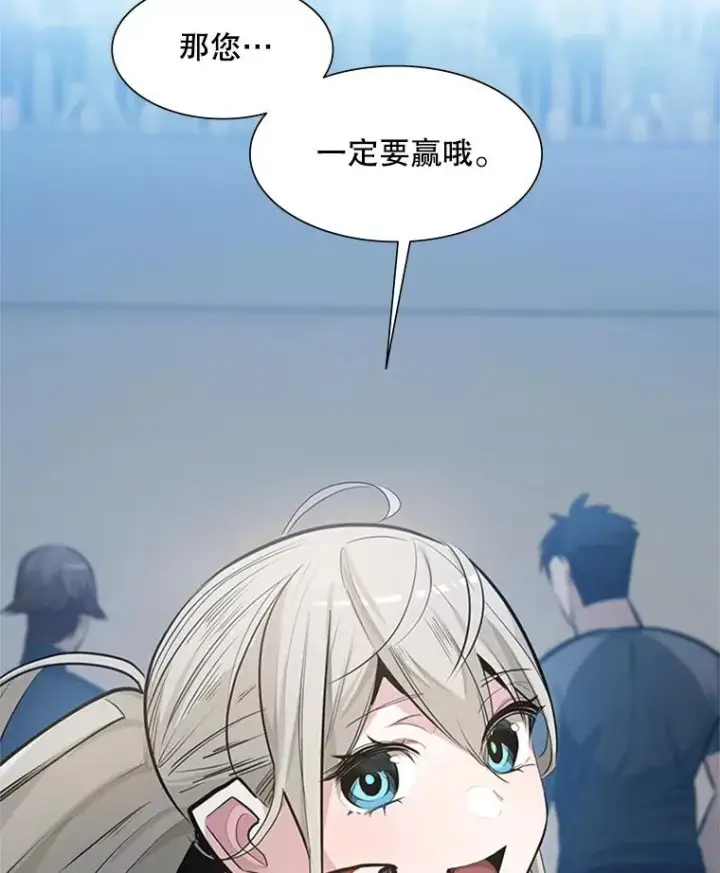 漫画《新手关卡太难了》88.团体战（3）第79张图