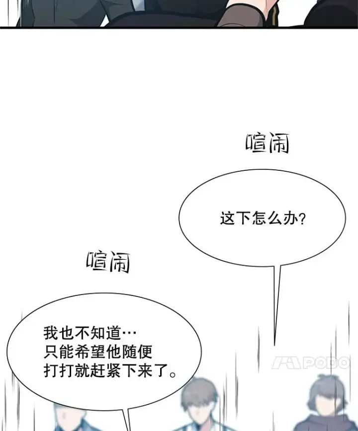 漫画《新手关卡太难了》88.团体战（3）第8张图