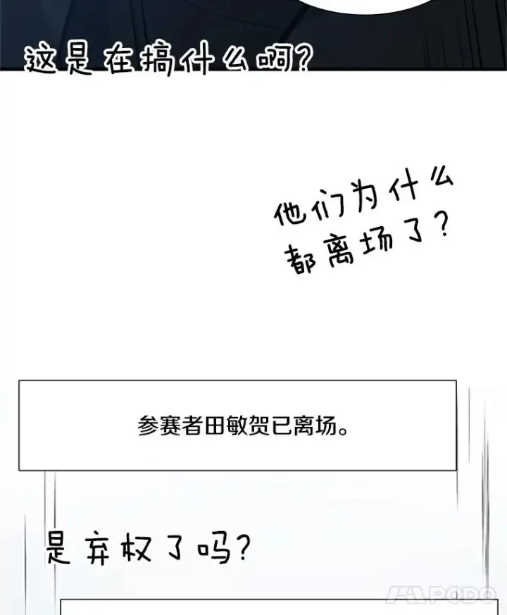 漫画《新手关卡太难了》88.团体战（3）第82张图
