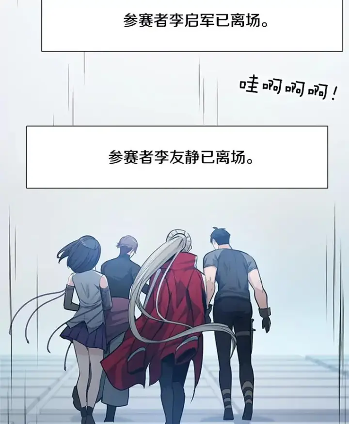 漫画《新手关卡太难了》88.团体战（3）第83张图