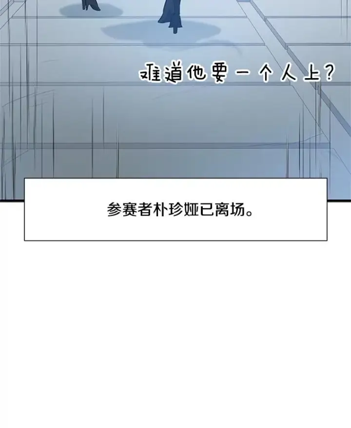 漫画《新手关卡太难了》88.团体战（3）第84张图