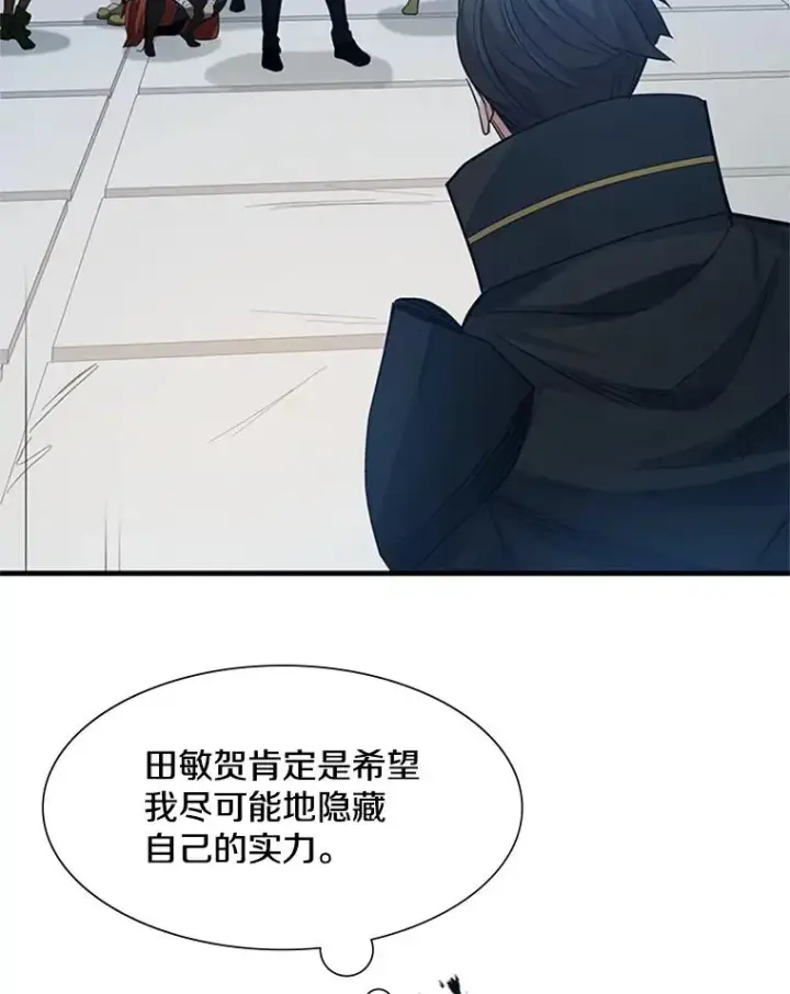 漫画《新手关卡太难了》88.团体战（3）第86张图