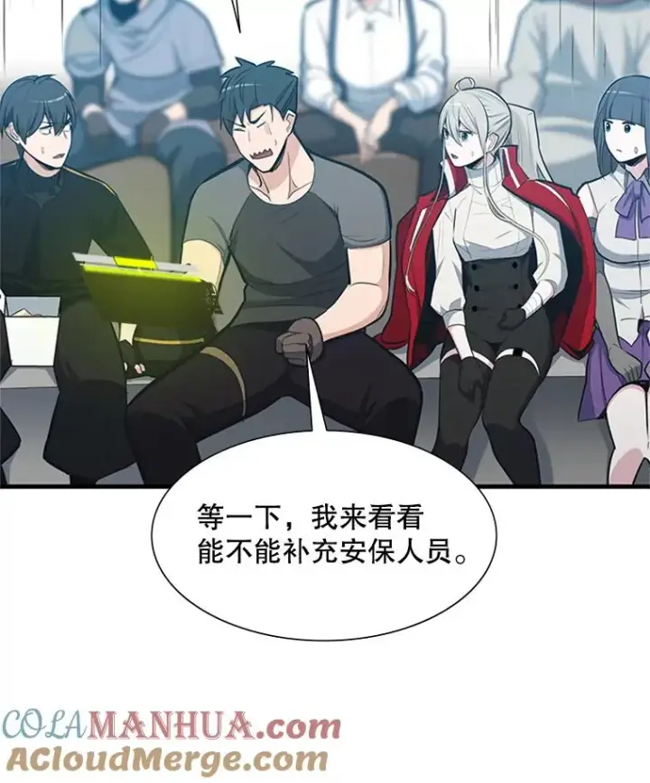 漫画《新手关卡太难了》88.团体战（3）第9张图