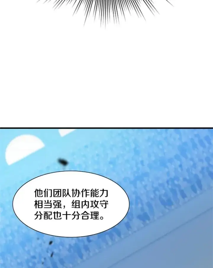 漫画《新手关卡太难了》88.团体战（3）第90张图