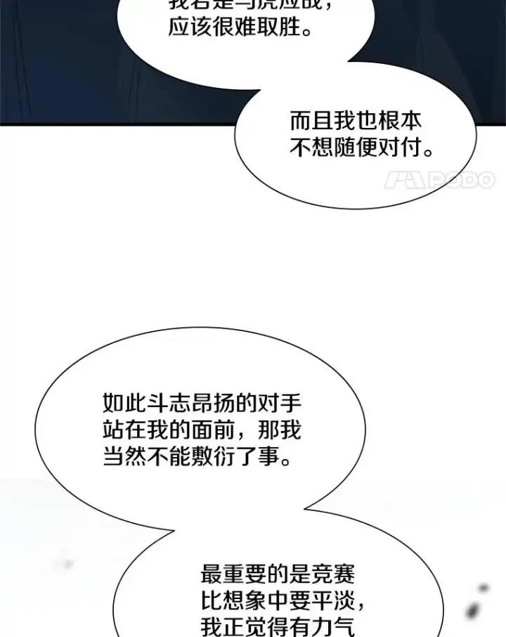 漫画《新手关卡太难了》88.团体战（3）第92张图