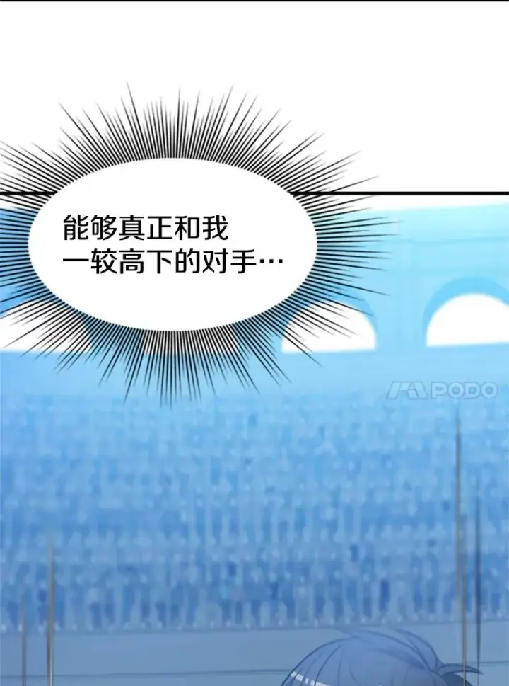 漫画《新手关卡太难了》88.团体战（3）第95张图