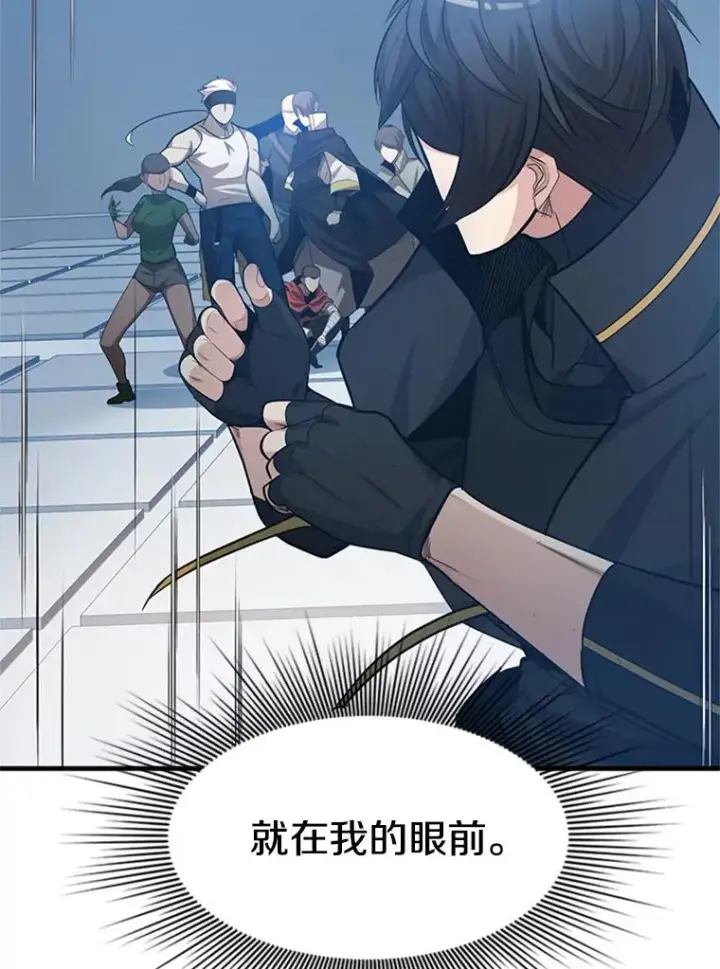 漫画《新手关卡太难了》88.团体战（3）第96张图