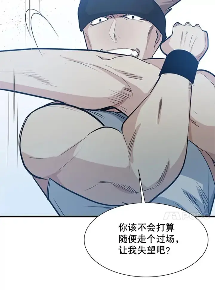 漫画《新手关卡太难了》88.团体战（3）第98张图