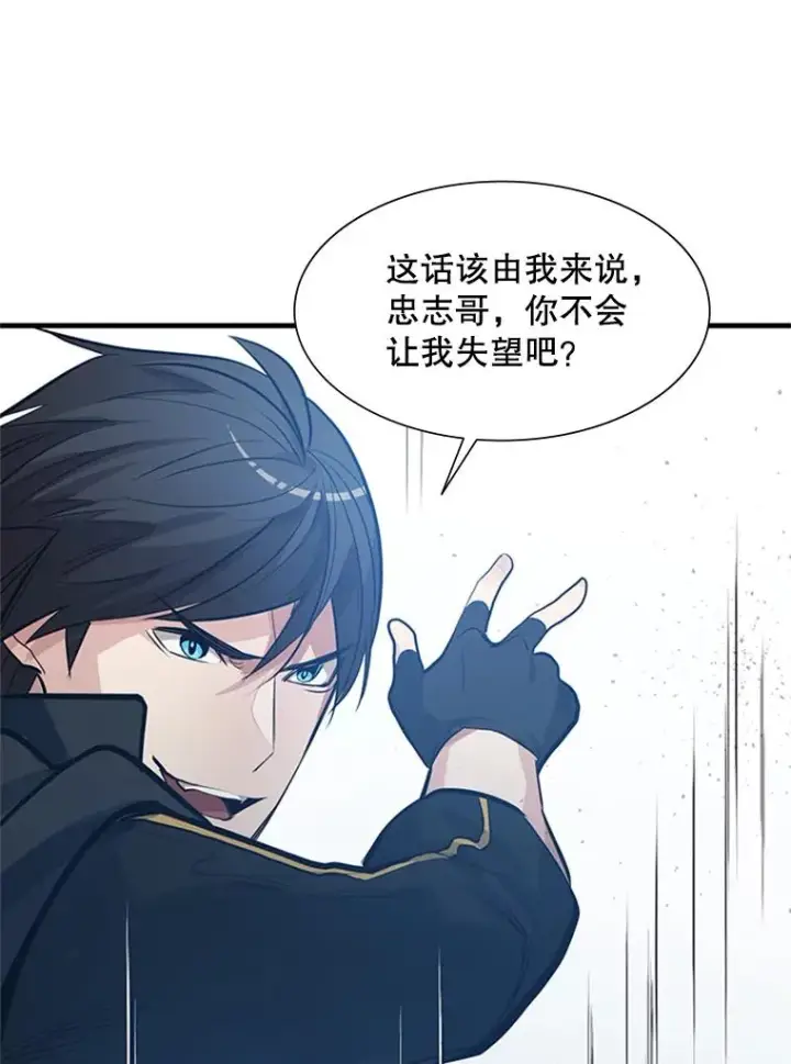 漫画《新手关卡太难了》88.团体战（3）第99张图