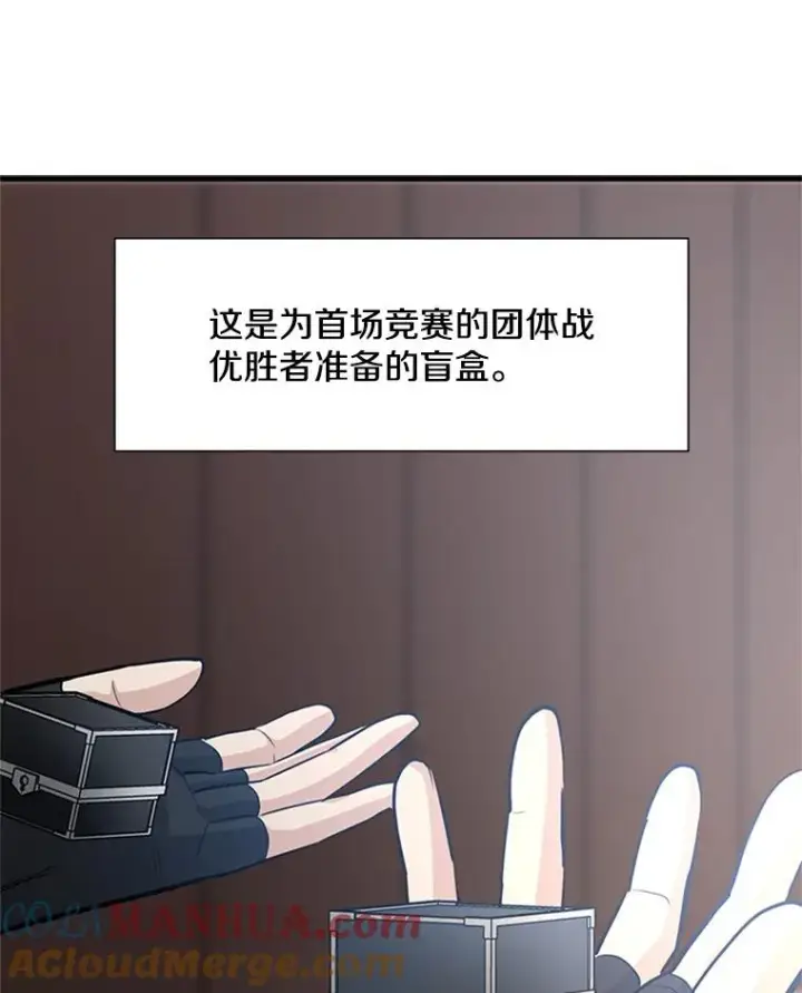 漫画《新手关卡太难了》89.团体战（4）第101张图