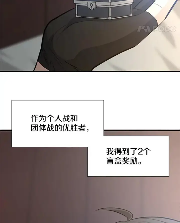 漫画《新手关卡太难了》89.团体战（4）第102张图
