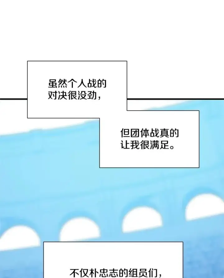 漫画《新手关卡太难了》89.团体战（4）第104张图