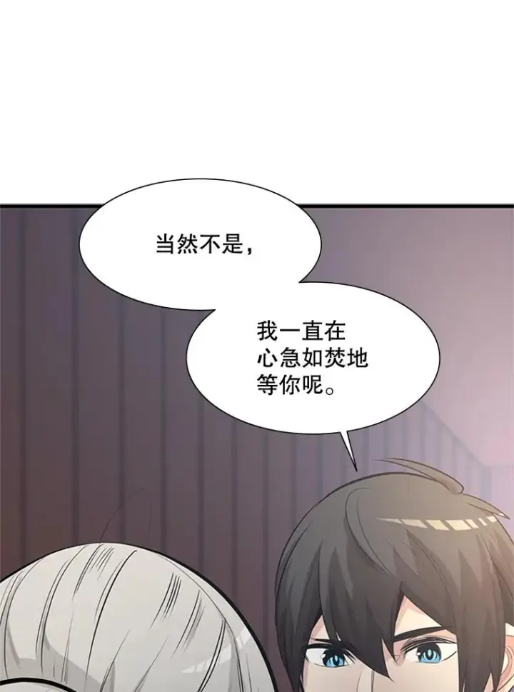 漫画《新手关卡太难了》89.团体战（4）第116张图