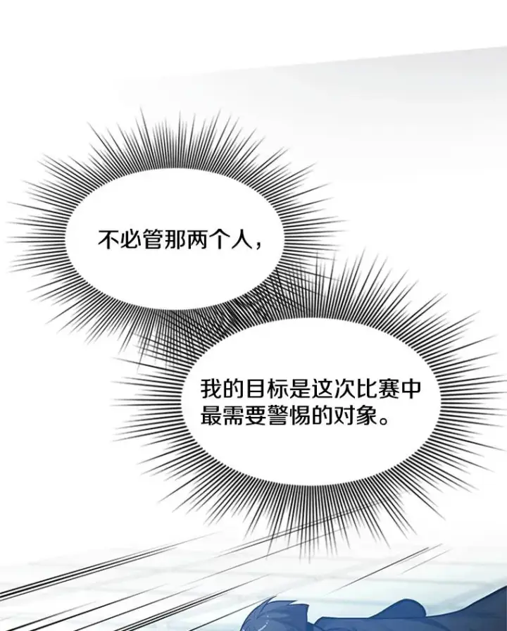 漫画《新手关卡太难了》89.团体战（4）第20张图