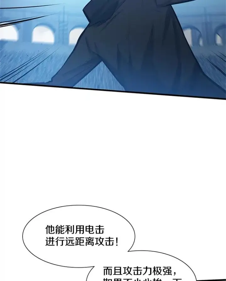 漫画《新手关卡太难了》89.团体战（4）第23张图