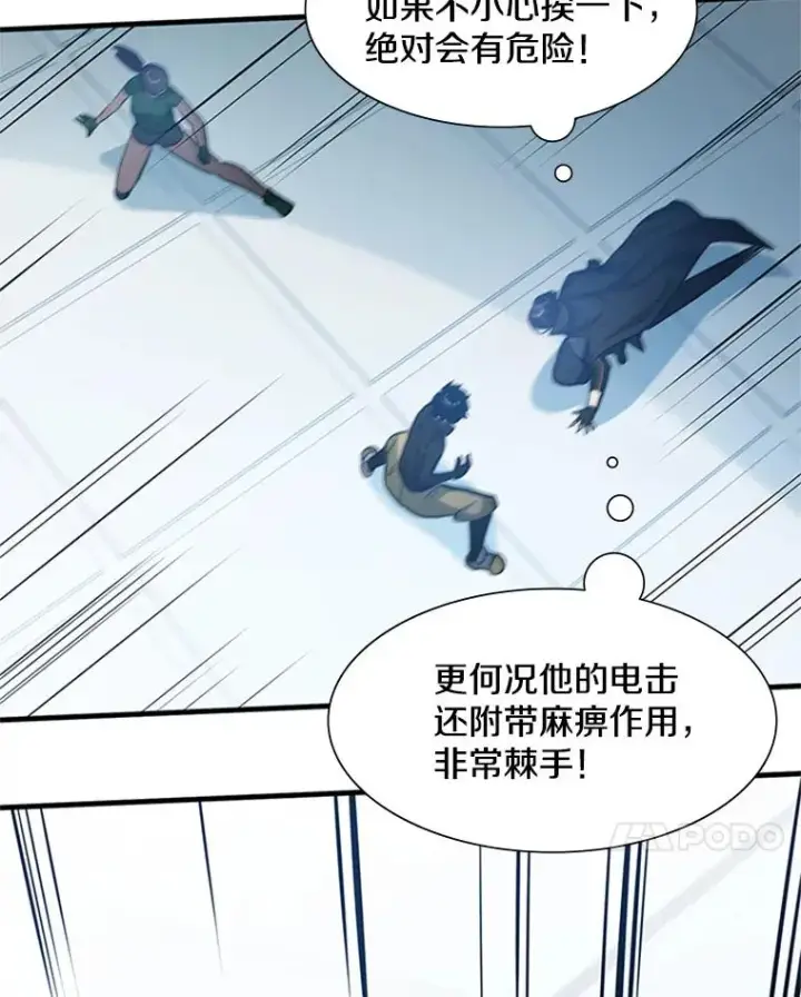 漫画《新手关卡太难了》89.团体战（4）第24张图