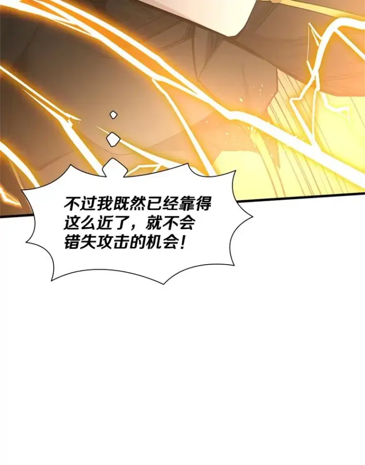 漫画《新手关卡太难了》89.团体战（4）第30张图
