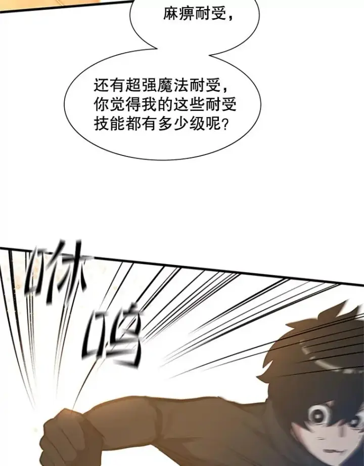 漫画《新手关卡太难了》89.团体战（4）第39张图