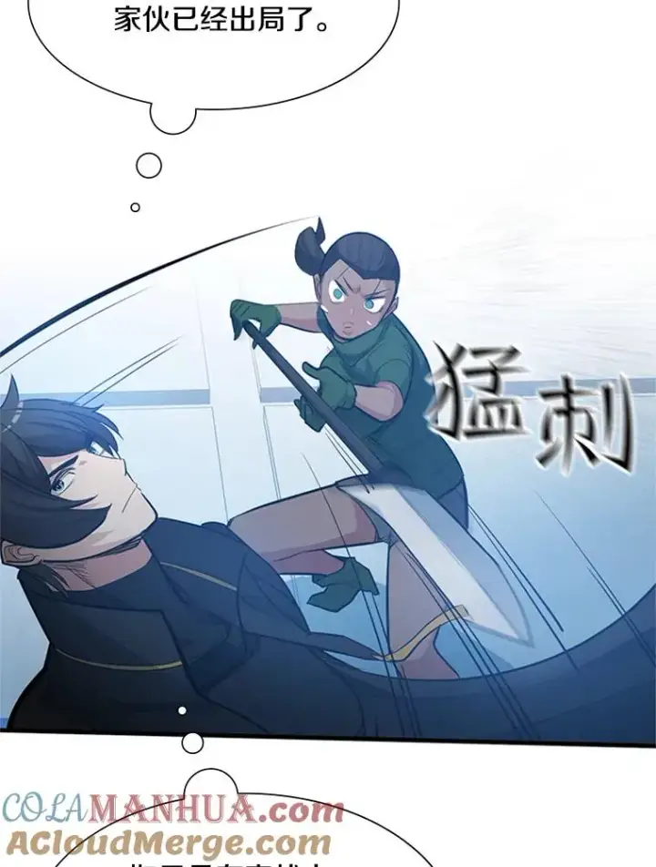 漫画《新手关卡太难了》89.团体战（4）第45张图