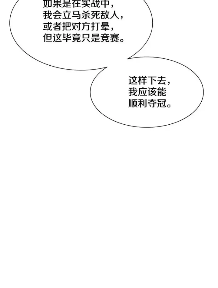漫画《新手关卡太难了》89.团体战（4）第46张图