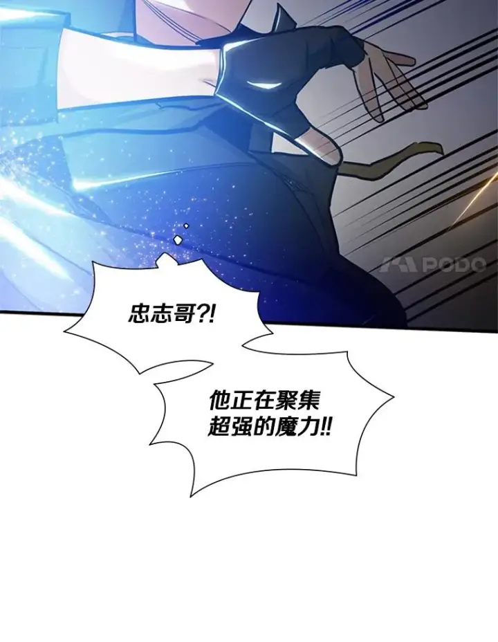 漫画《新手关卡太难了》89.团体战（4）第51张图