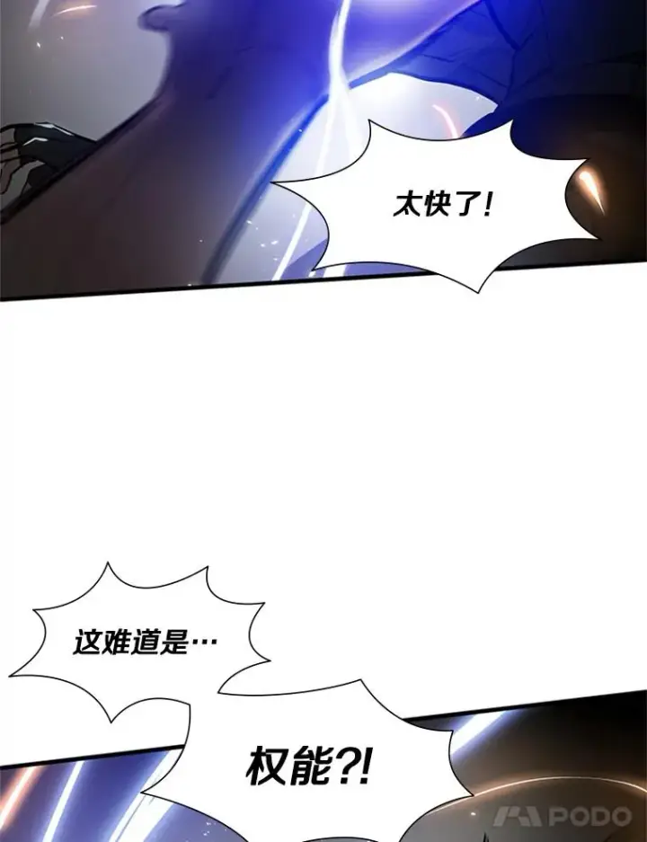 漫画《新手关卡太难了》89.团体战（4）第58张图