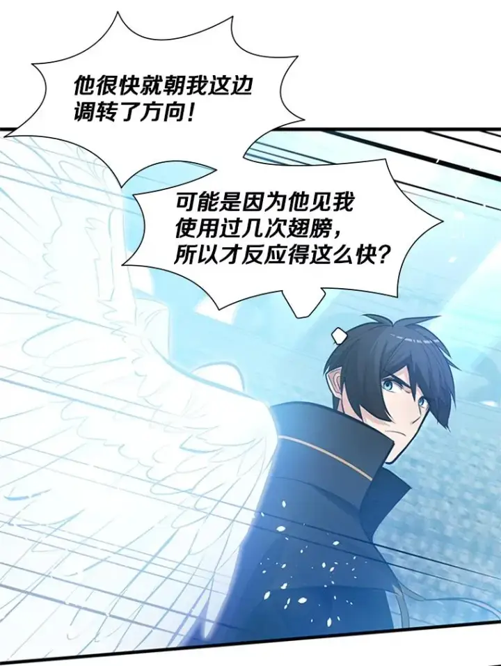 漫画《新手关卡太难了》89.团体战（4）第70张图