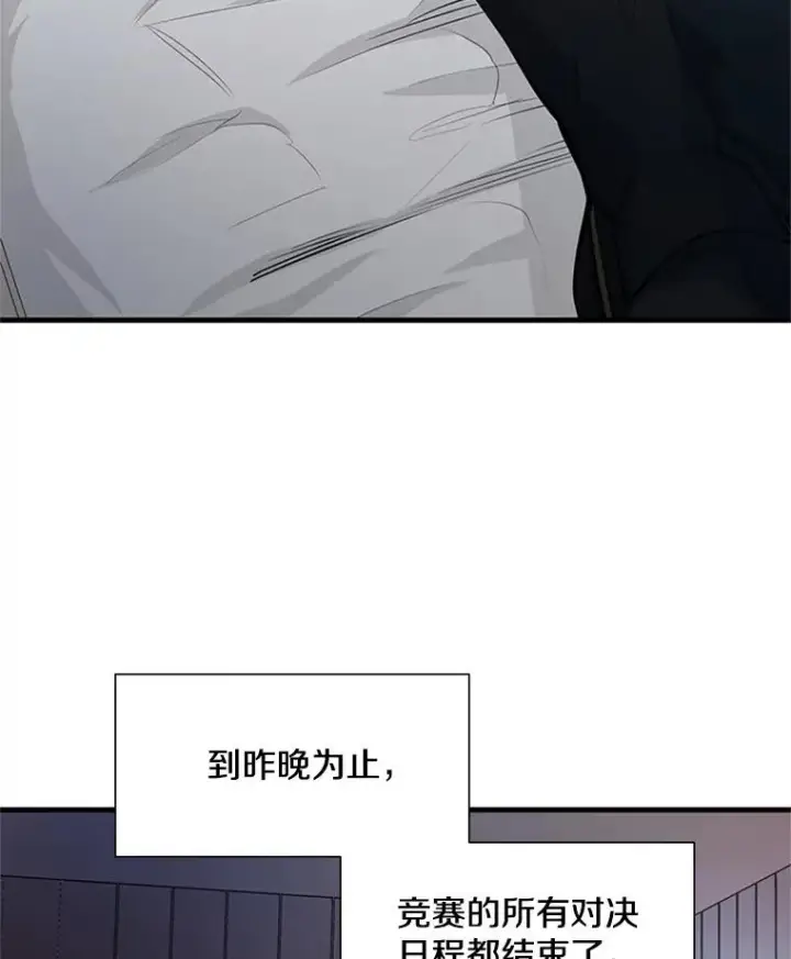 漫画《新手关卡太难了》89.团体战（4）第86张图