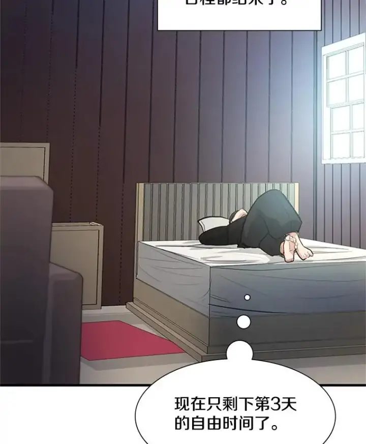 漫画《新手关卡太难了》89.团体战（4）第87张图