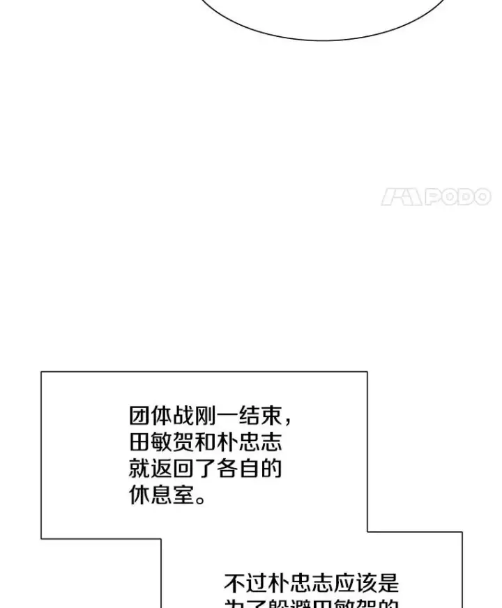 漫画《新手关卡太难了》89.团体战（4）第88张图