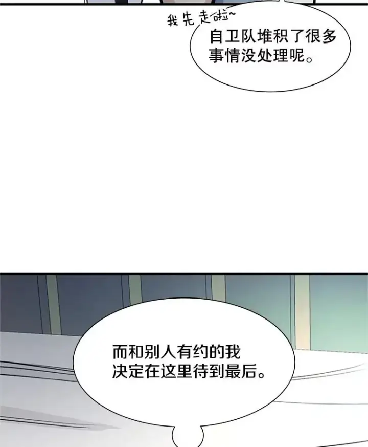 漫画《新手关卡太难了》89.团体战（4）第90张图