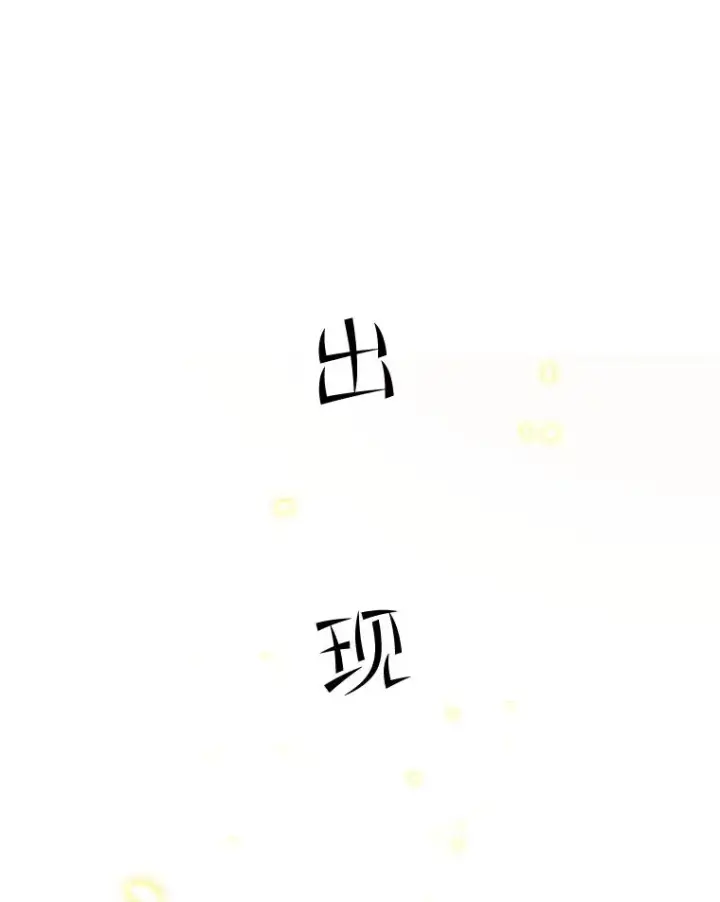 漫画《新手关卡太难了》89.团体战（4）第96张图