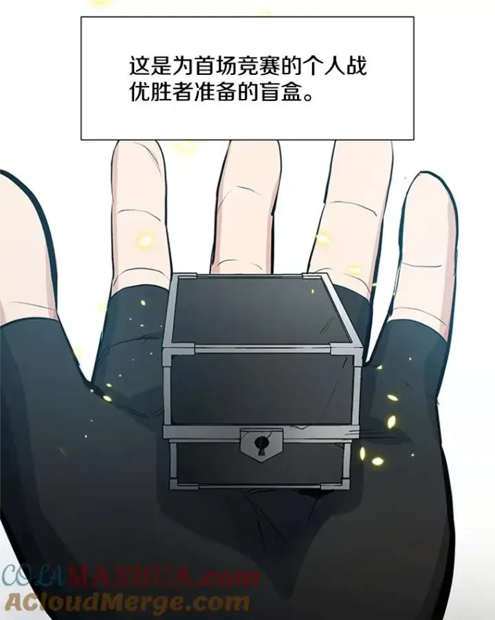 漫画《新手关卡太难了》89.团体战（4）第97张图