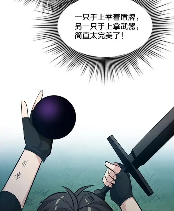 漫画《新手关卡太难了》90.15层通关第102张图