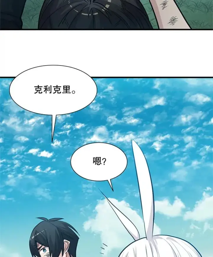 漫画《新手关卡太难了》90.15层通关第103张图