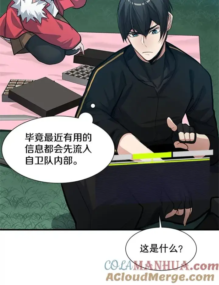 漫画《新手关卡太难了》90.15层通关第109张图