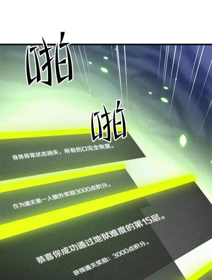 漫画《新手关卡太难了》90.15层通关第11张图