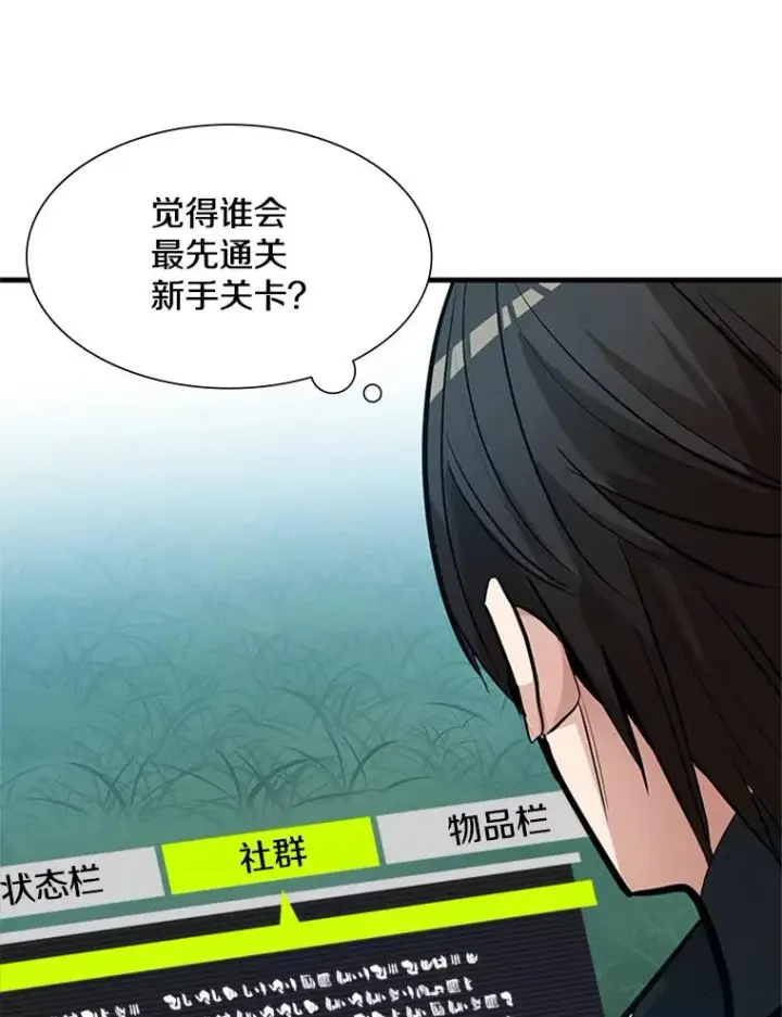 漫画《新手关卡太难了》90.15层通关第110张图