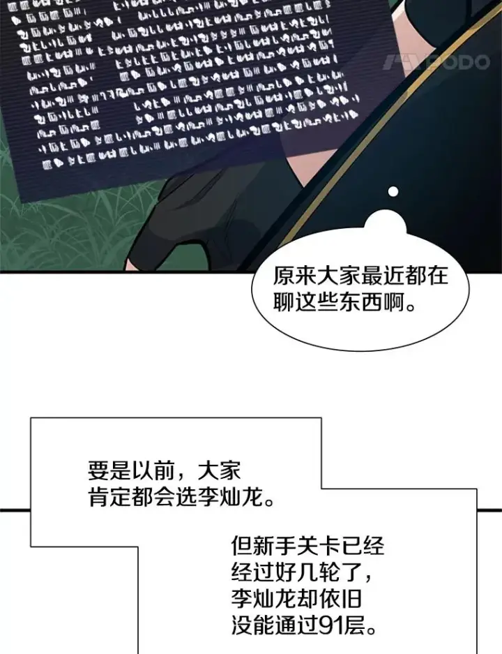 漫画《新手关卡太难了》90.15层通关第111张图