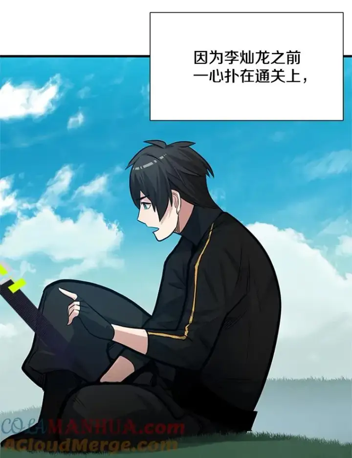 漫画《新手关卡太难了》90.15层通关第113张图