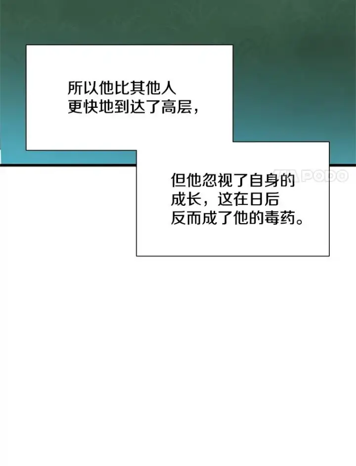漫画《新手关卡太难了》90.15层通关第114张图