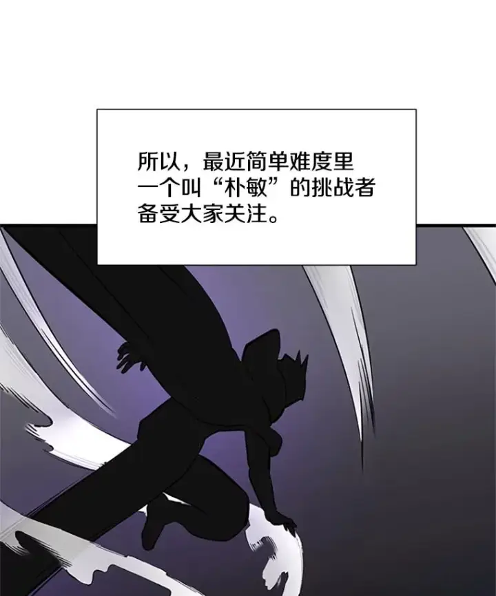 漫画《新手关卡太难了》90.15层通关第115张图