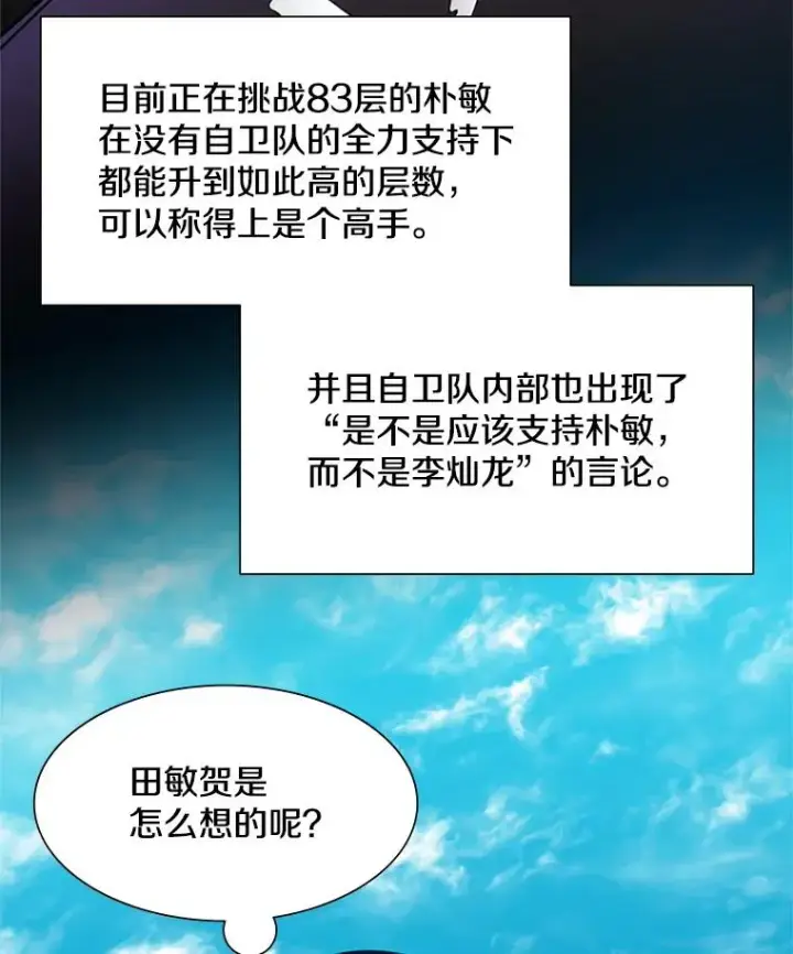 漫画《新手关卡太难了》90.15层通关第116张图