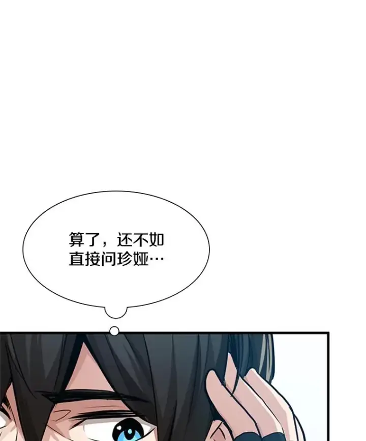 漫画《新手关卡太难了》90.15层通关第118张图