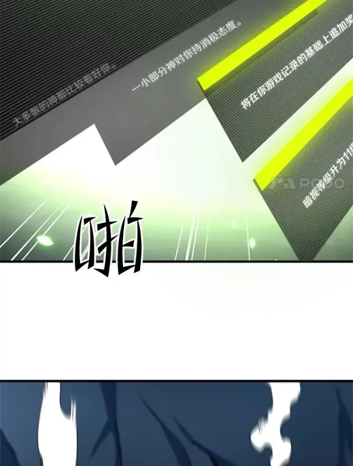 漫画《新手关卡太难了》90.15层通关第12张图