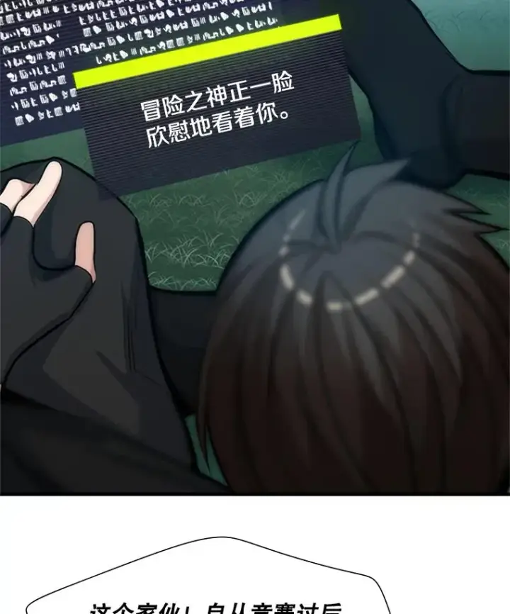 漫画《新手关卡太难了》90.15层通关第120张图