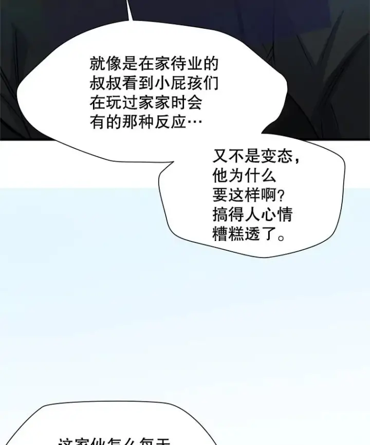 漫画《新手关卡太难了》90.15层通关第122张图